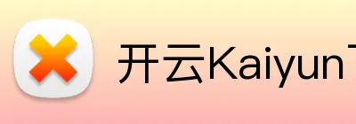 开云Kaiyun下载 Logo